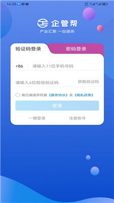 企管帮APP官方版下载 赋能工业互联网数据服务新高度