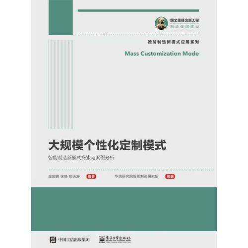 《大规模个性化定制模式 工业互联网数据服务的核心引擎》